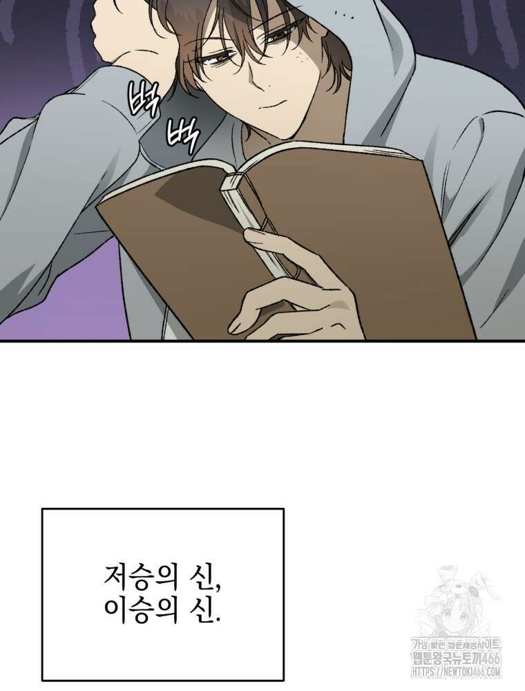 염라를 위한 안내 73화 13