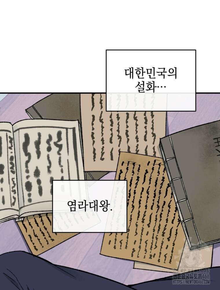 염라를 위한 안내 73화 14