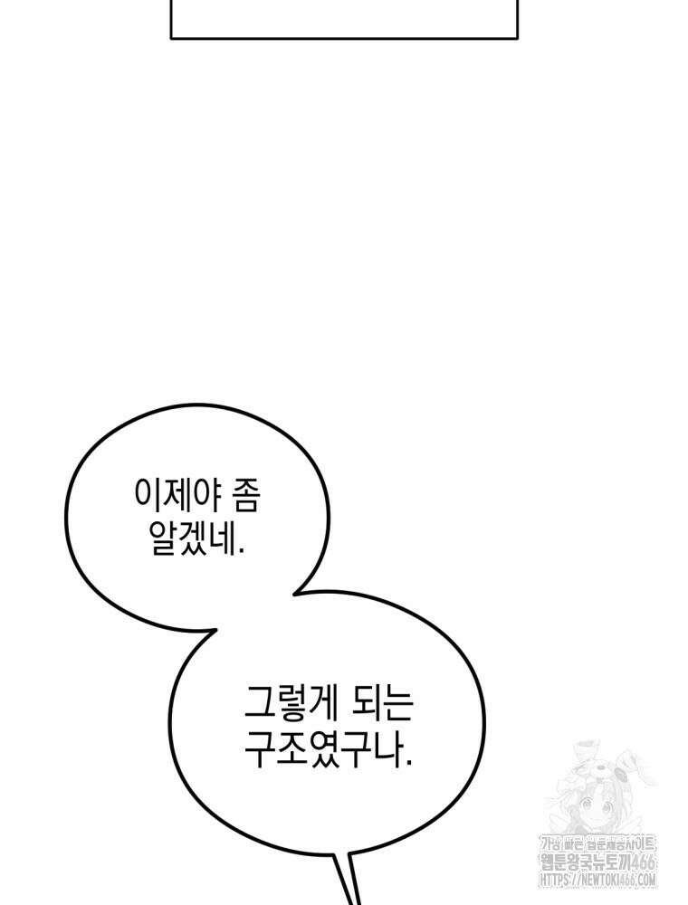 염라를 위한 안내 73화 16