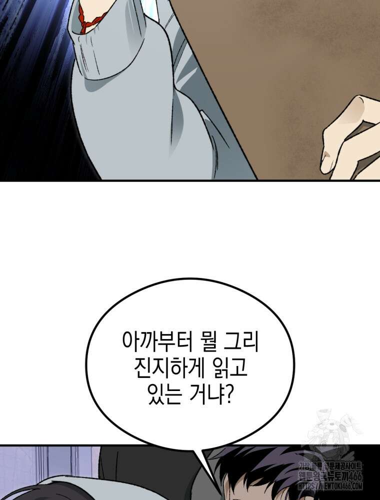 염라를 위한 안내 73화 18