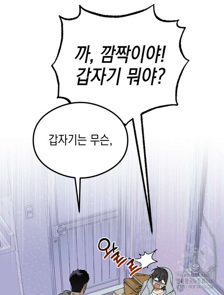 염라를 위한 안내 73화 21