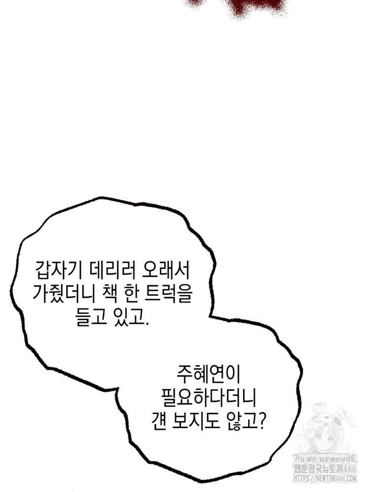염라를 위한 안내 73화 23