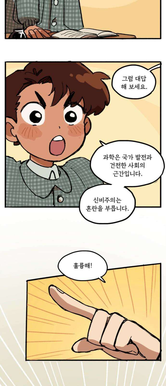 마리오네타 24화 4