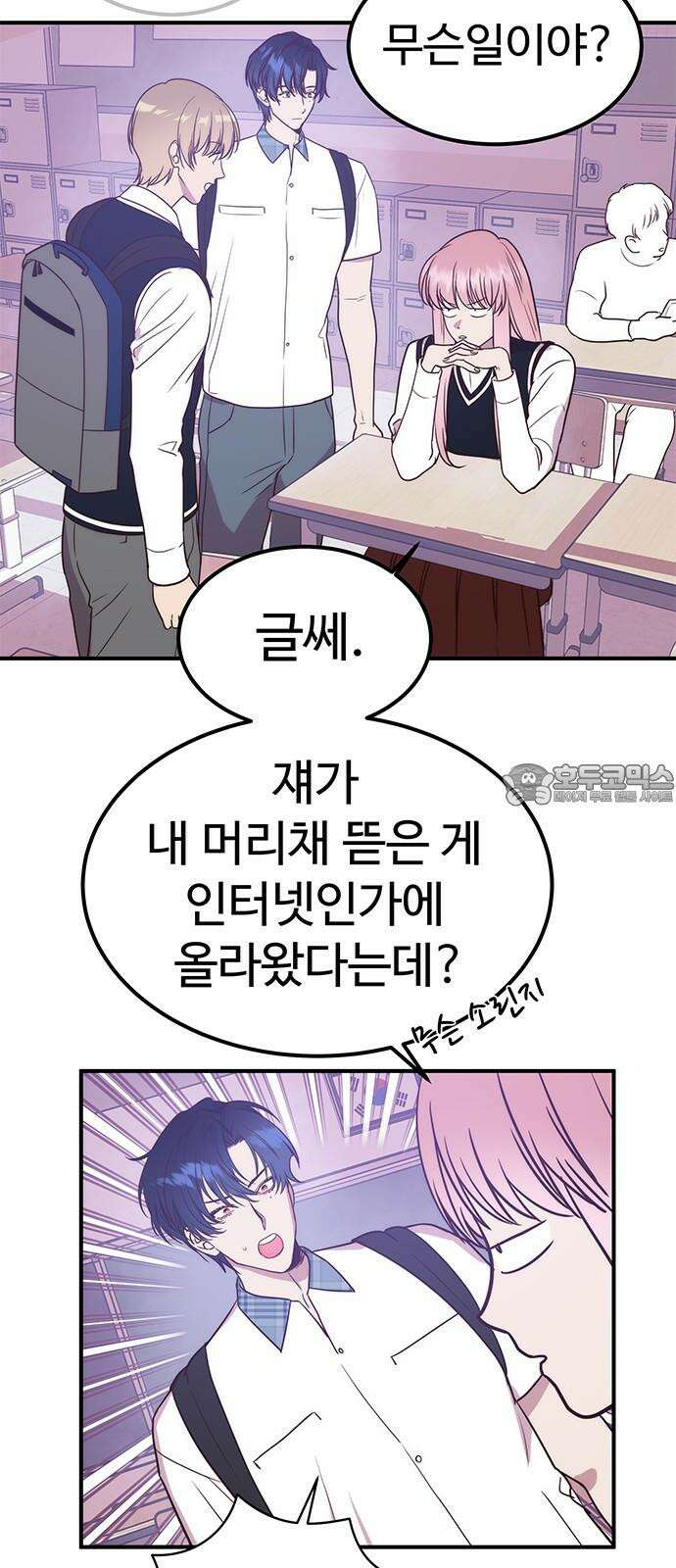 내 여자친구는 이세계 용사?! 25화 너라는 사람 (3) 9