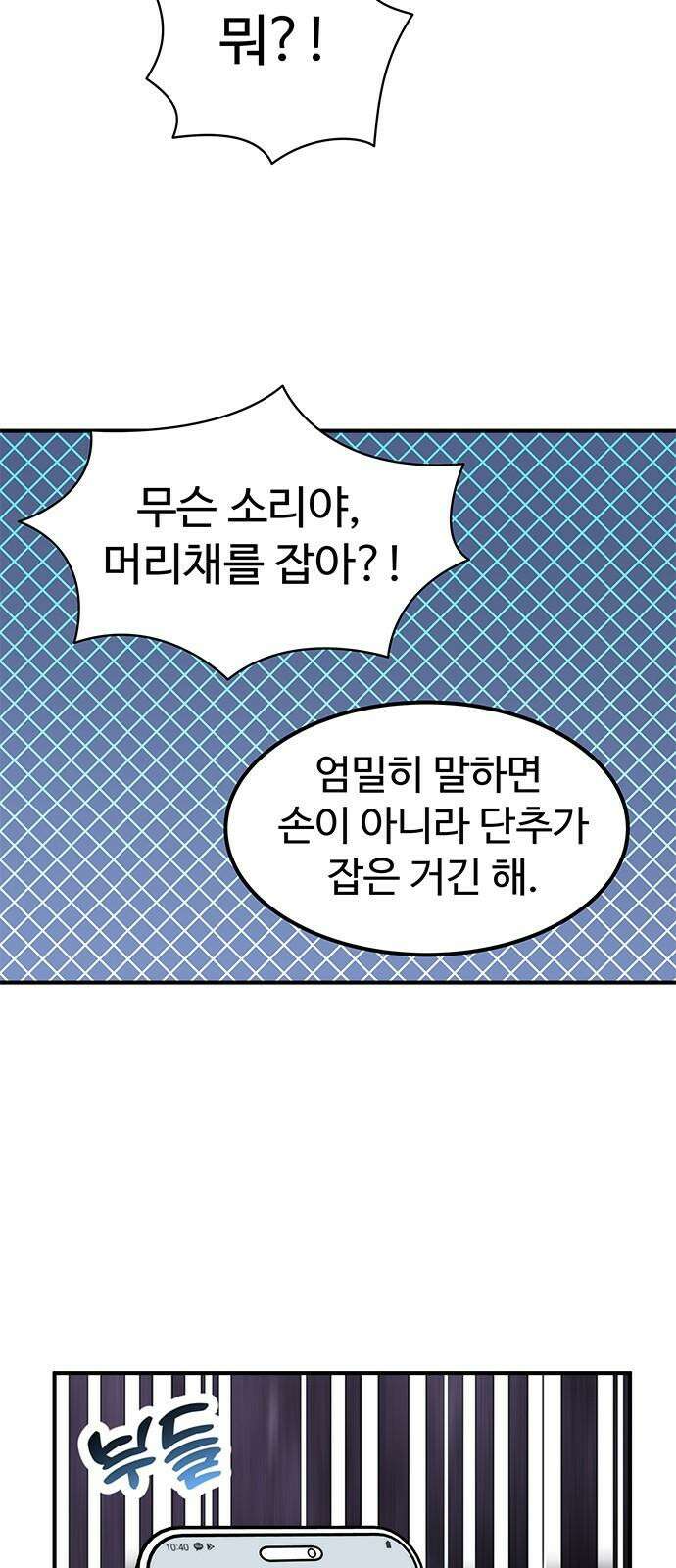 내 여자친구는 이세계 용사?! 25화 너라는 사람 (3) 10
