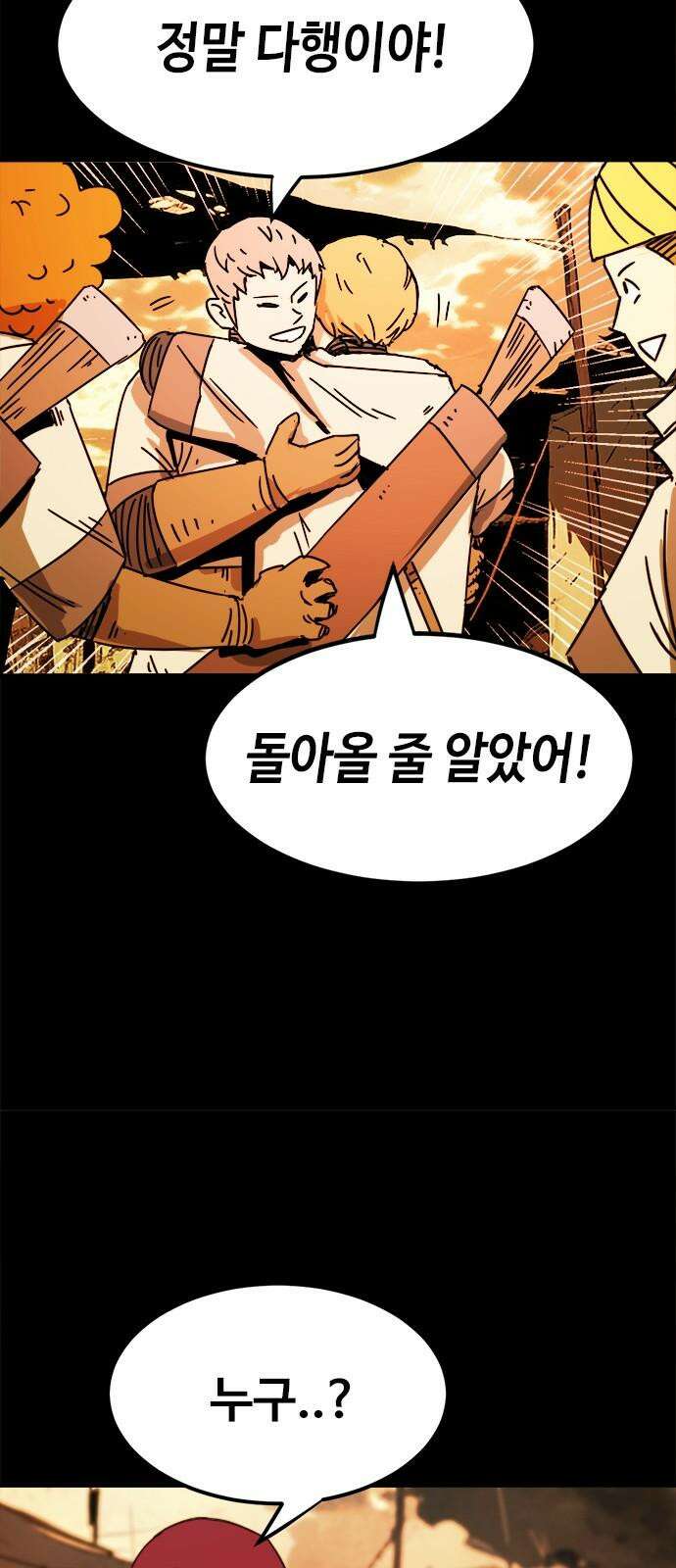 카루나 219． 재회 8
