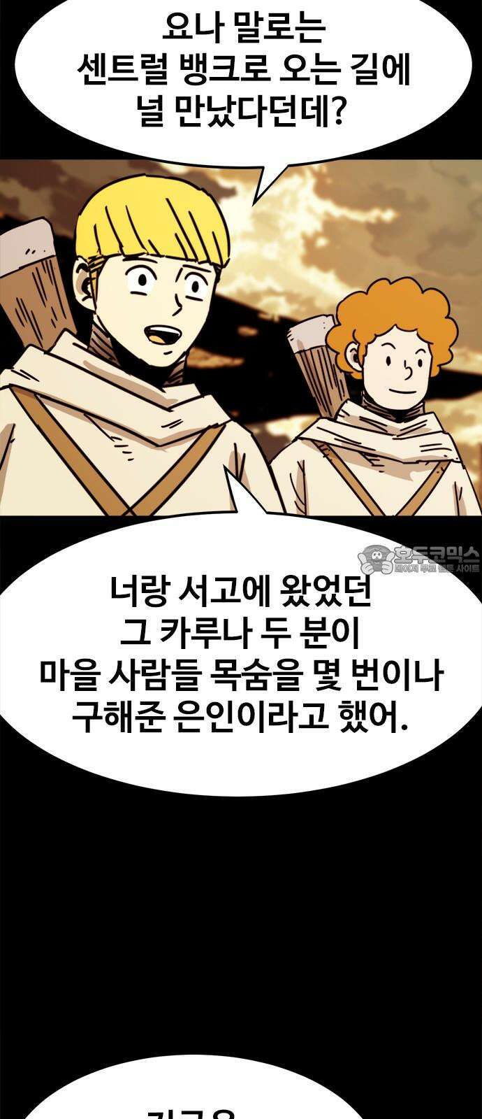 카루나 219． 재회 27