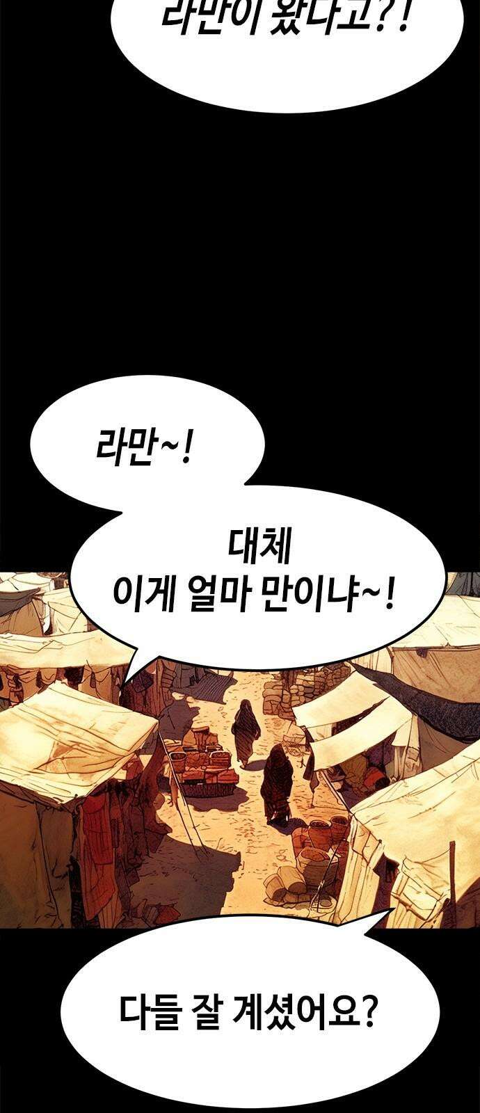 카루나 219． 재회 38