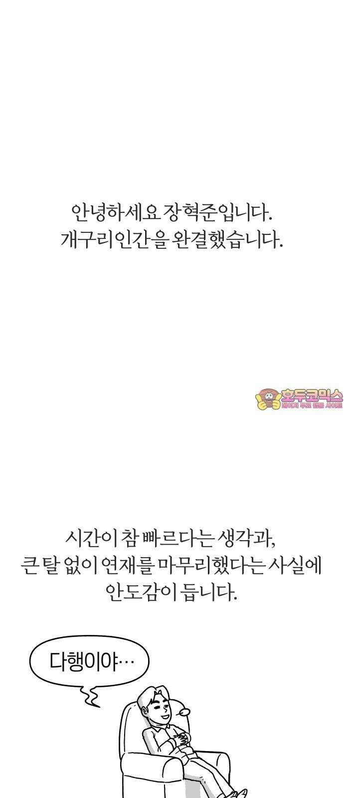 개구리 인간 후기 1