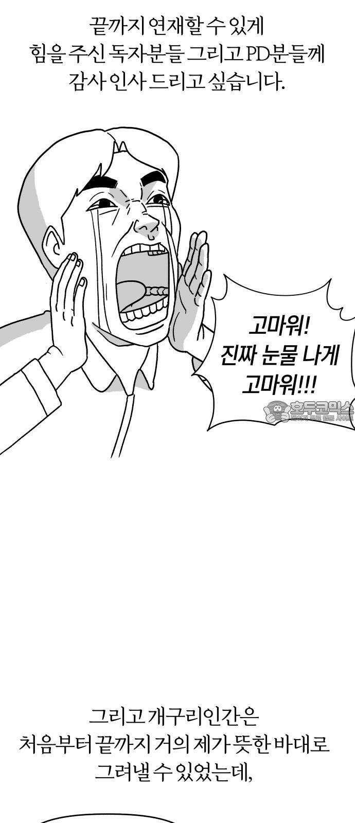 개구리 인간 후기 3