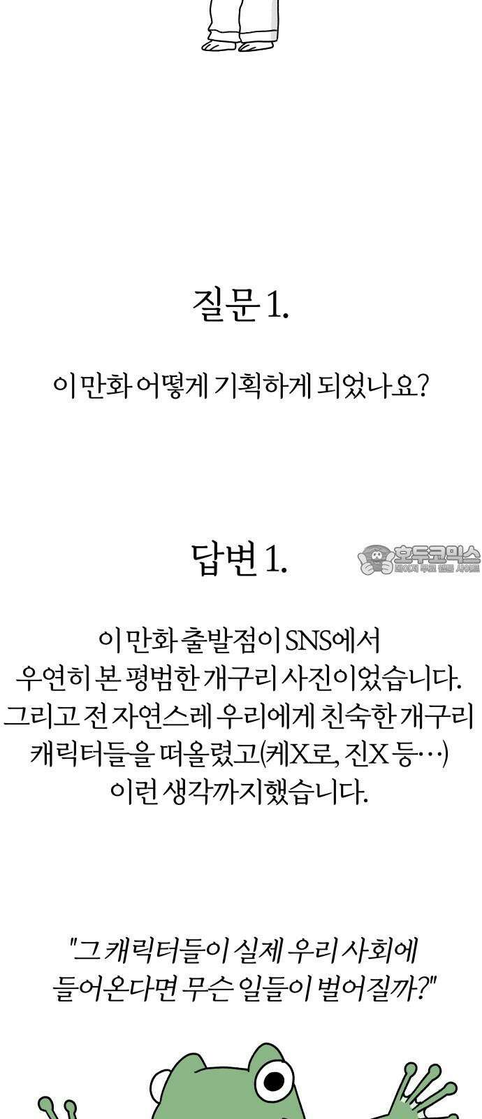 개구리 인간 후기 6