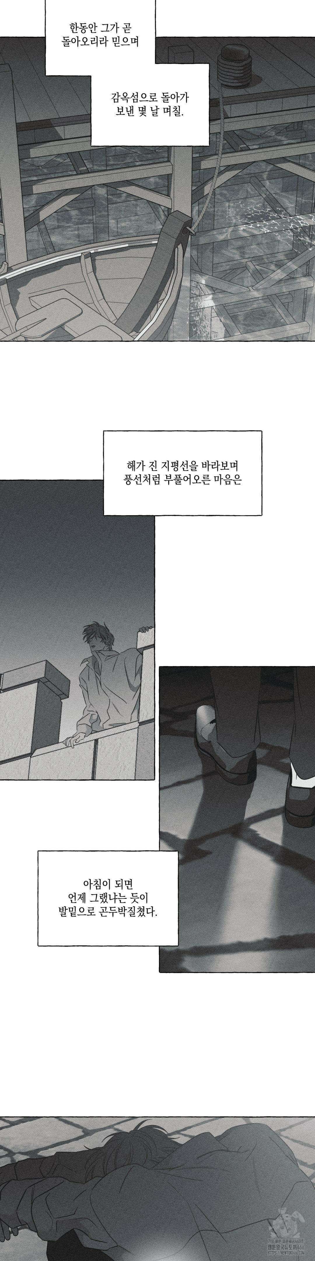 뼈와 꽃잎 30화 5