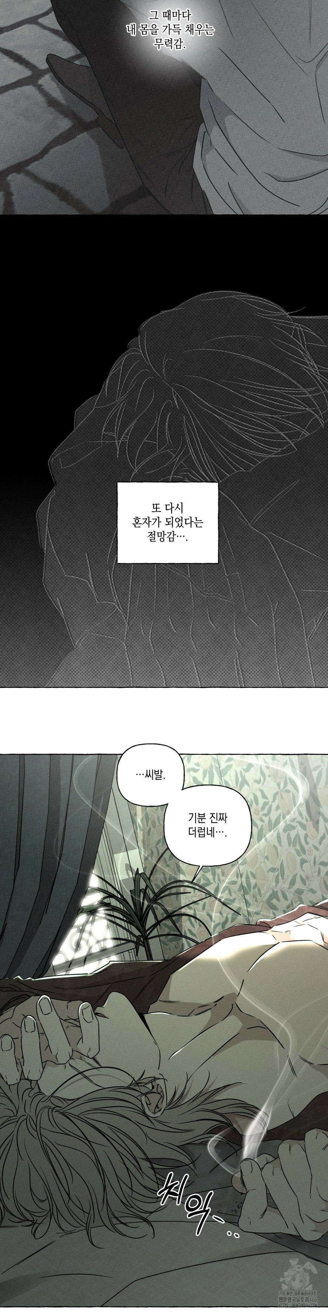 뼈와 꽃잎 30화 6