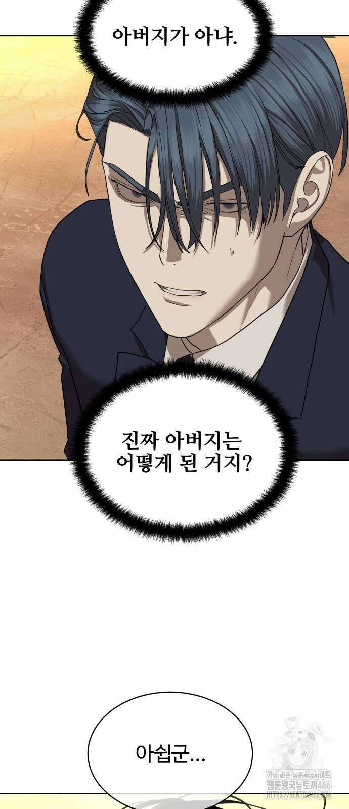 별정직 공무원 37화 6