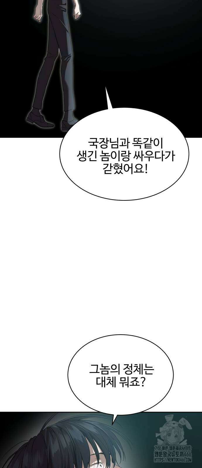 별정직 공무원 37화 44