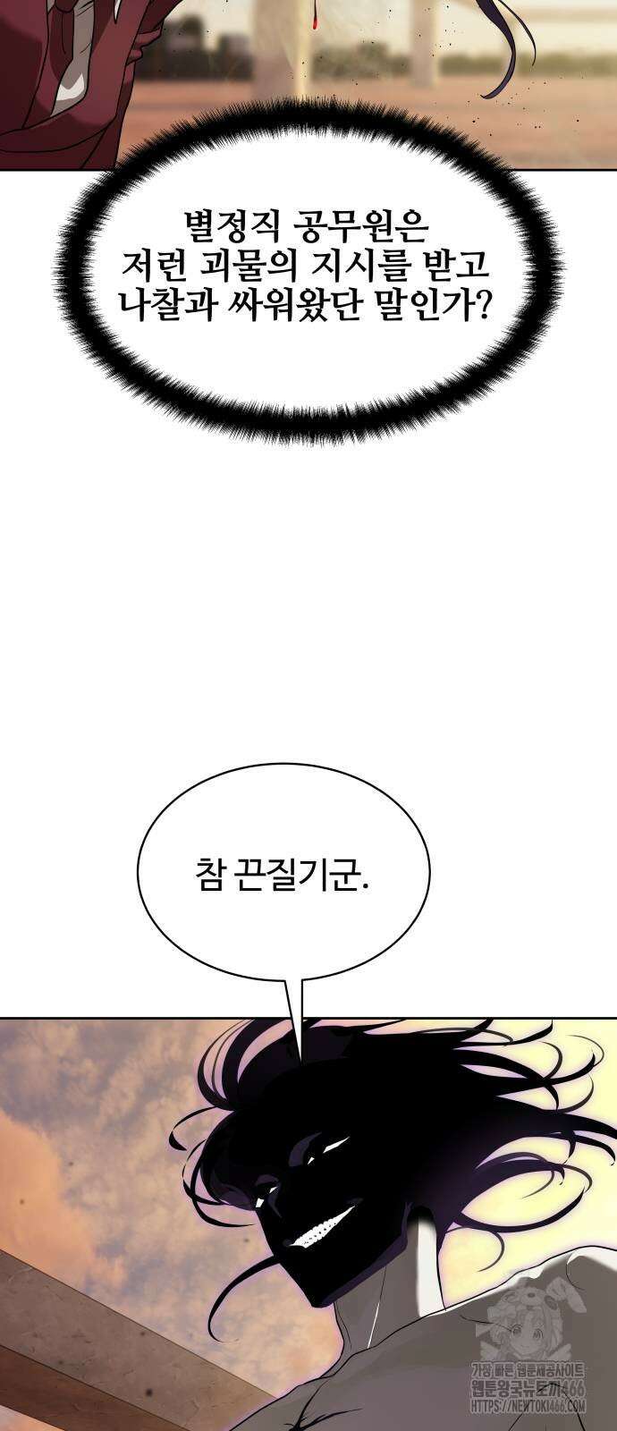 별정직 공무원 37화 69