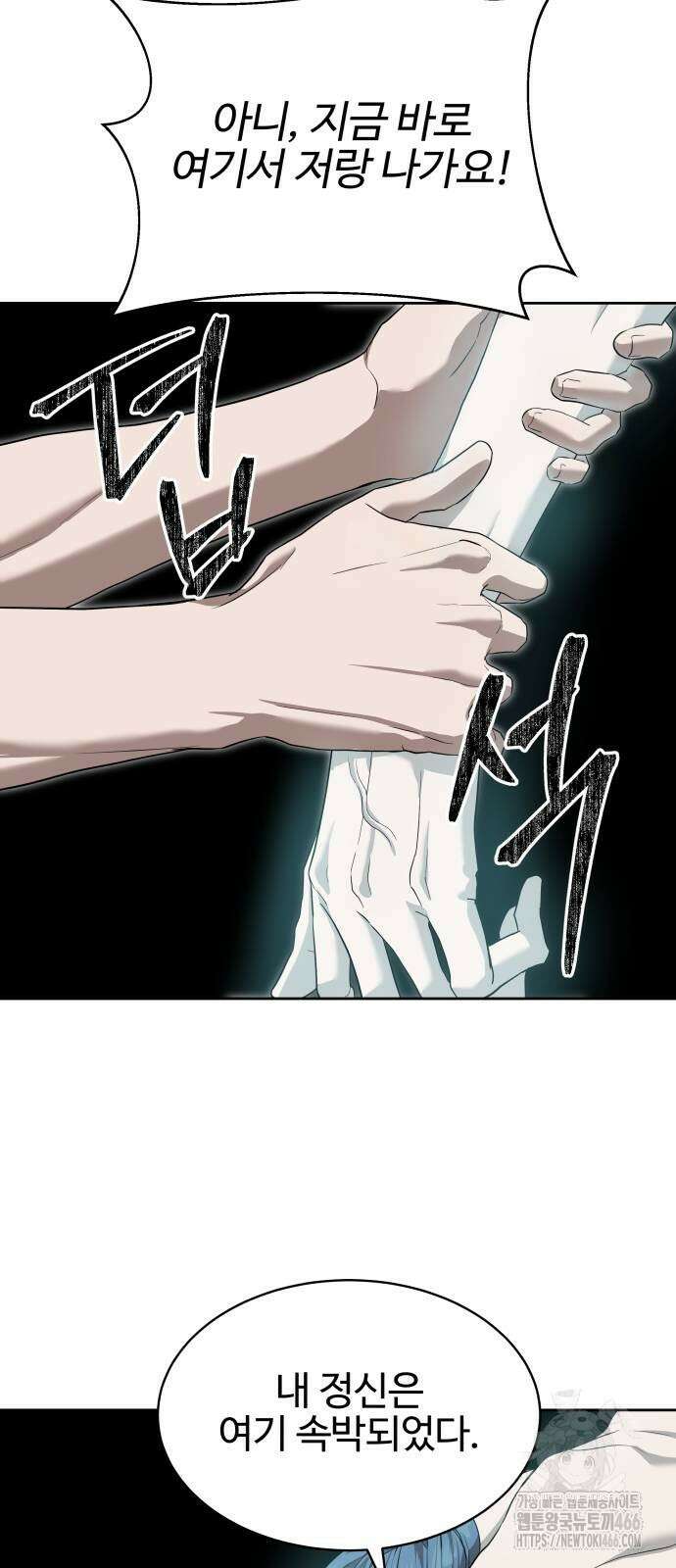 별정직 공무원 37화 85