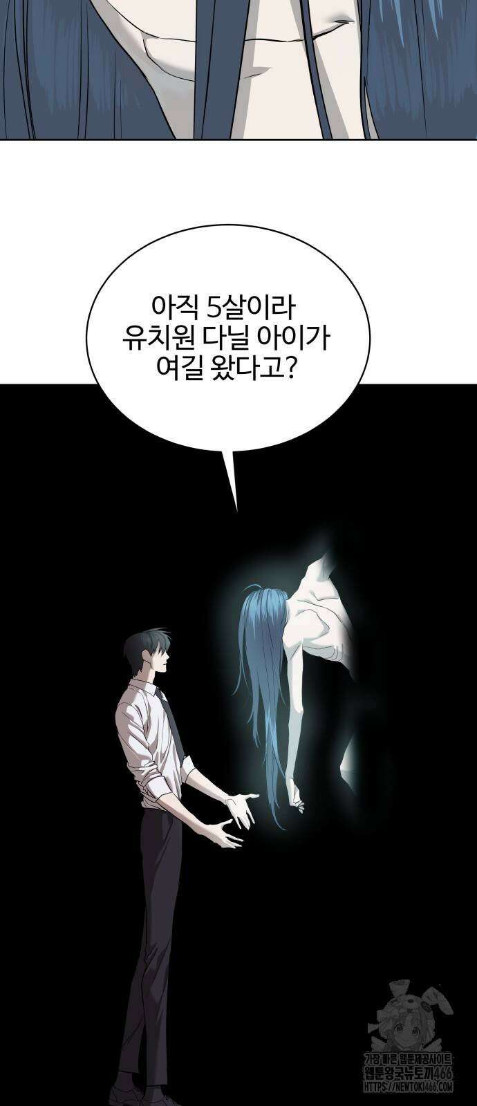 별정직 공무원 37화 90