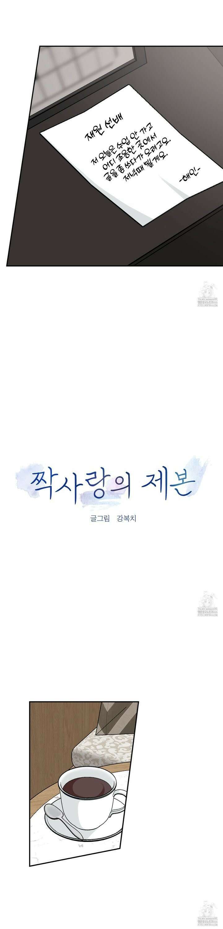 짝사랑의 제본 36화 2