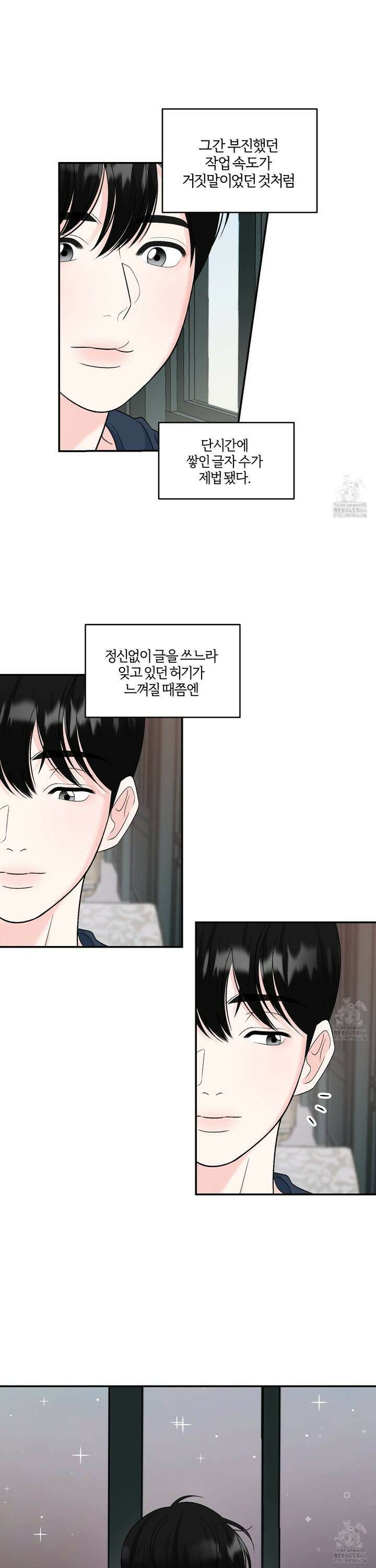 짝사랑의 제본 36화 4