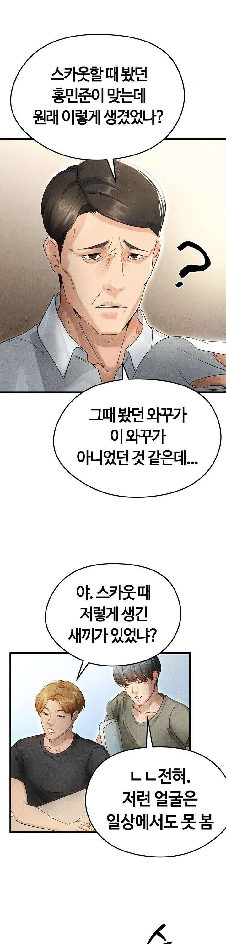 얼굴천재가 축구를 잘함 2화 4