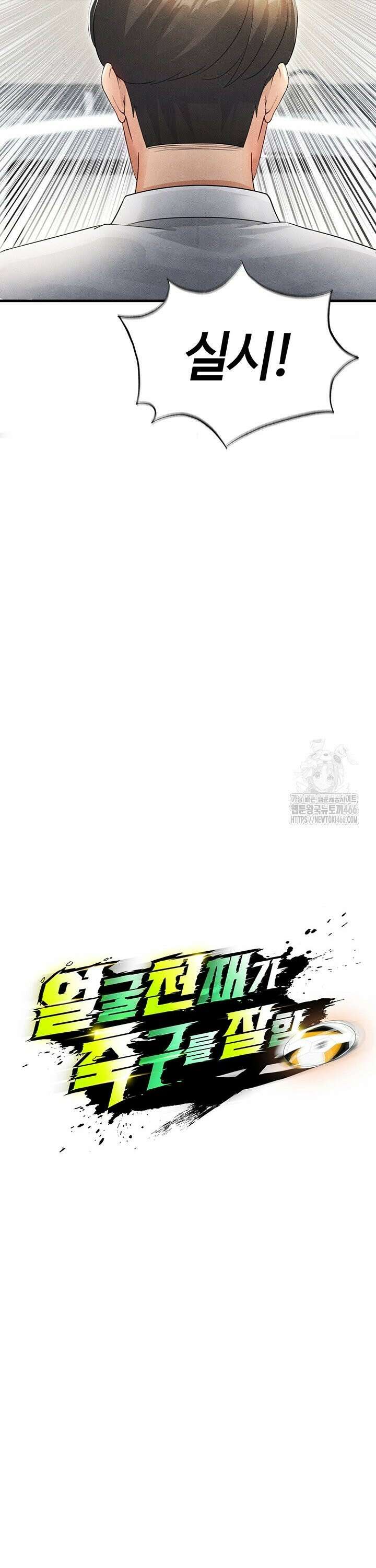 얼굴천재가 축구를 잘함 2화 6