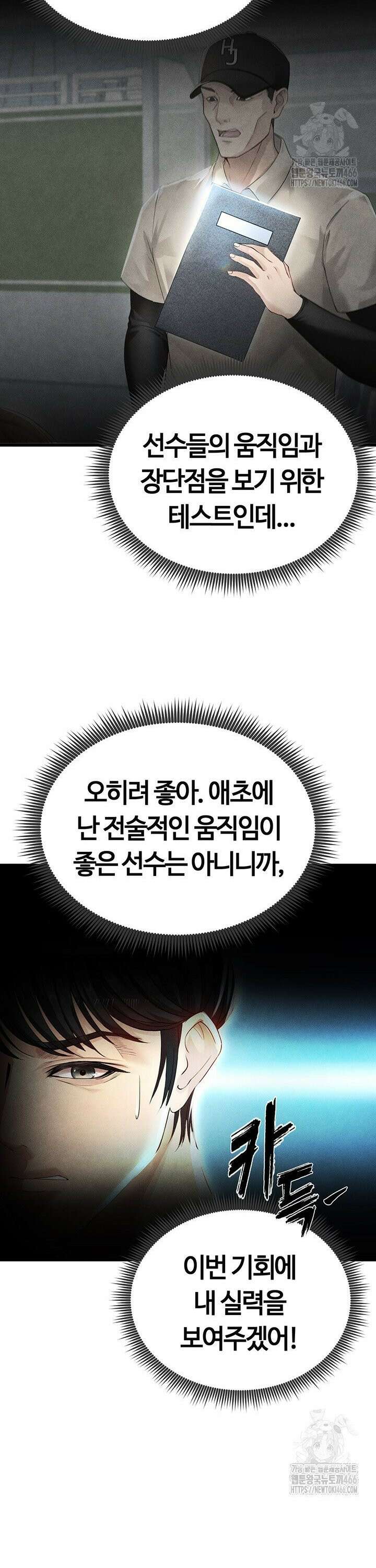 얼굴천재가 축구를 잘함 2화 12