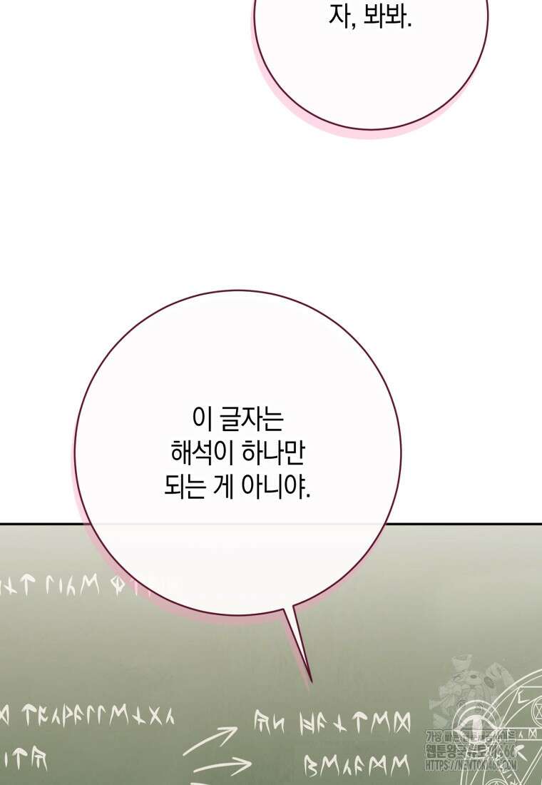 황녀님이 사악하셔 142화 3