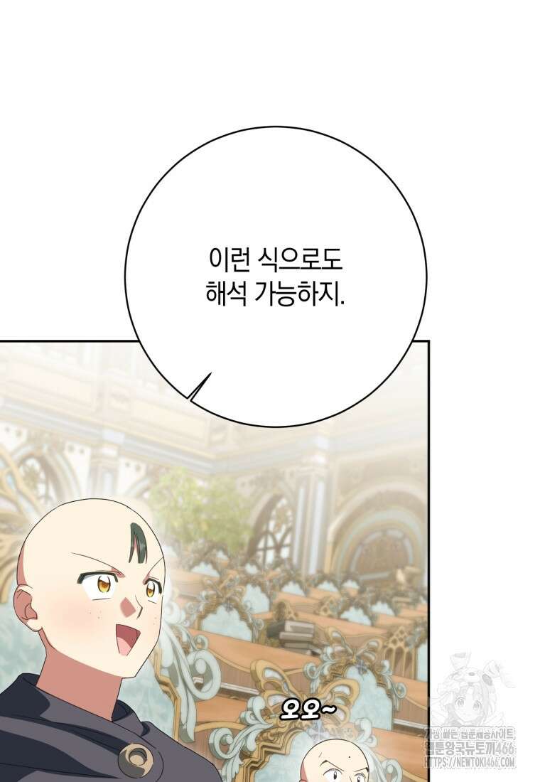 황녀님이 사악하셔 142화 5