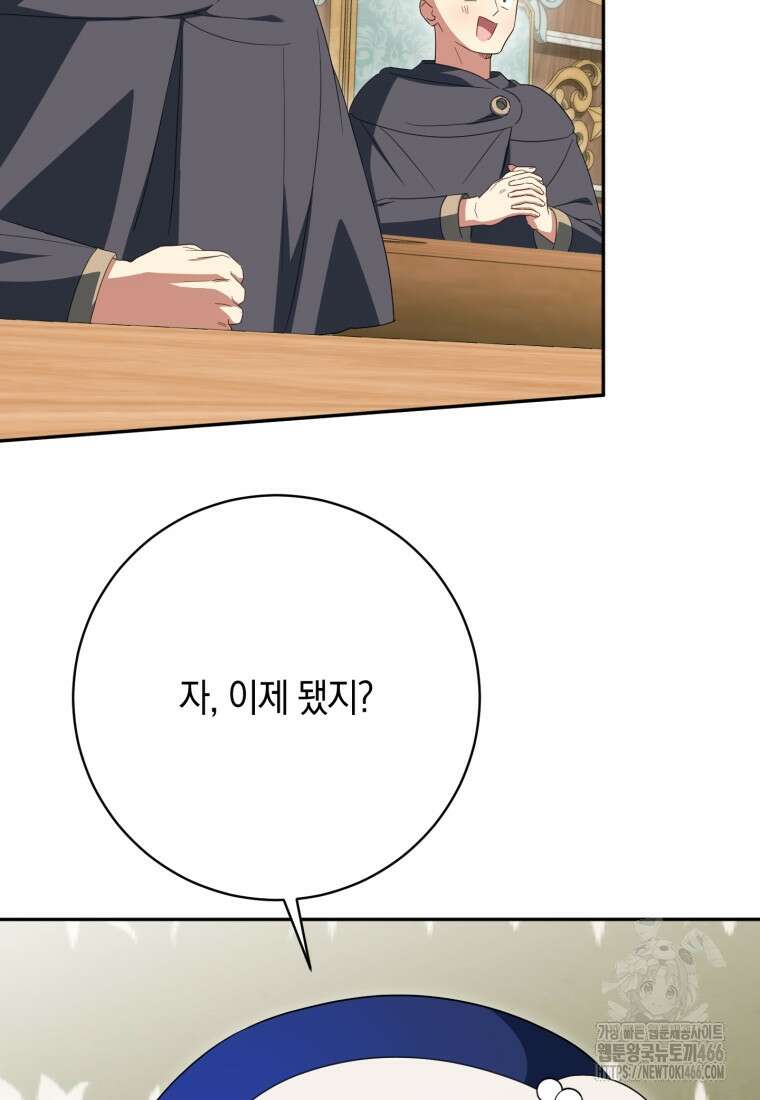 황녀님이 사악하셔 142화 6
