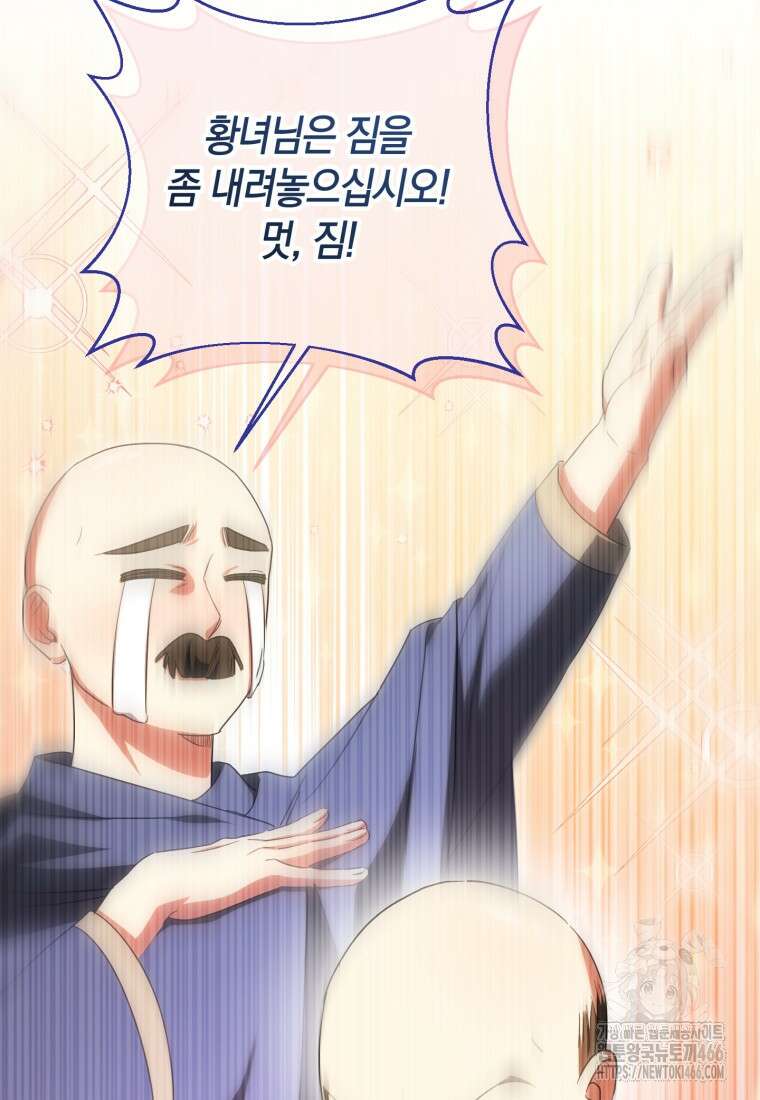 황녀님이 사악하셔 142화 9