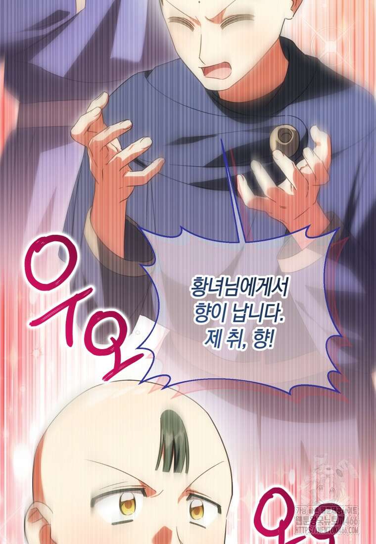 황녀님이 사악하셔 142화 10