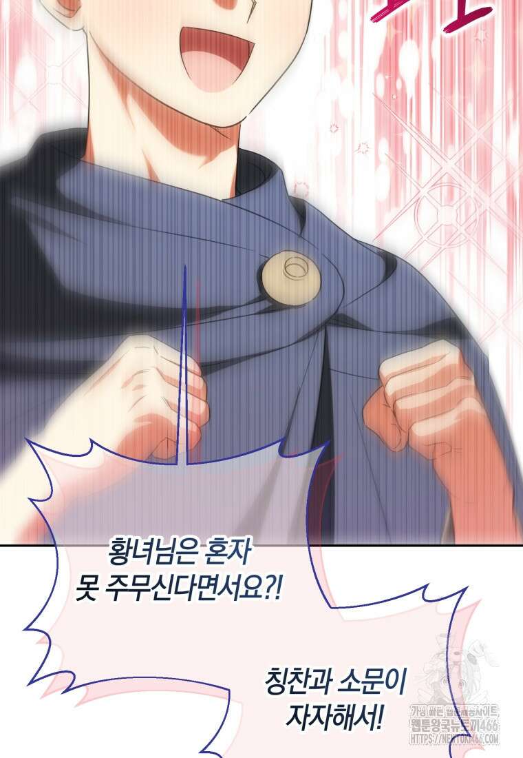 황녀님이 사악하셔 142화 11