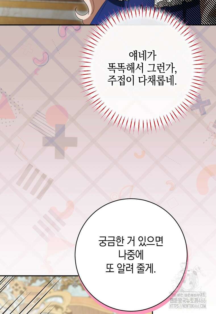황녀님이 사악하셔 142화 13
