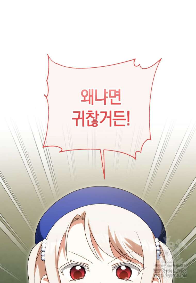 황녀님이 사악하셔 142화 16