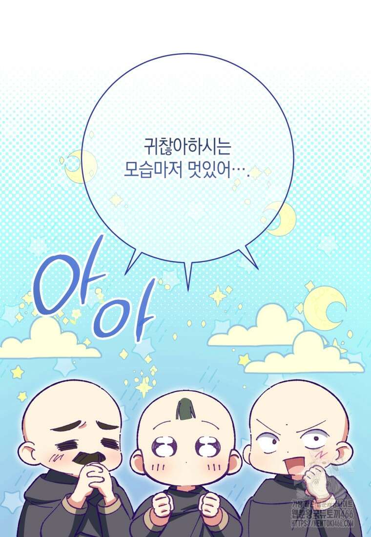 황녀님이 사악하셔 142화 18