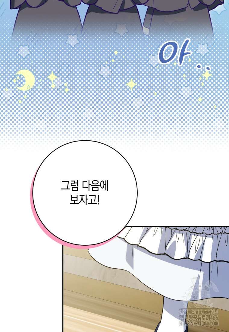 황녀님이 사악하셔 142화 19