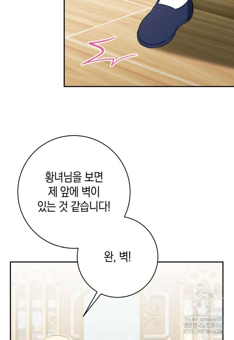 황녀님이 사악하셔 142화 20