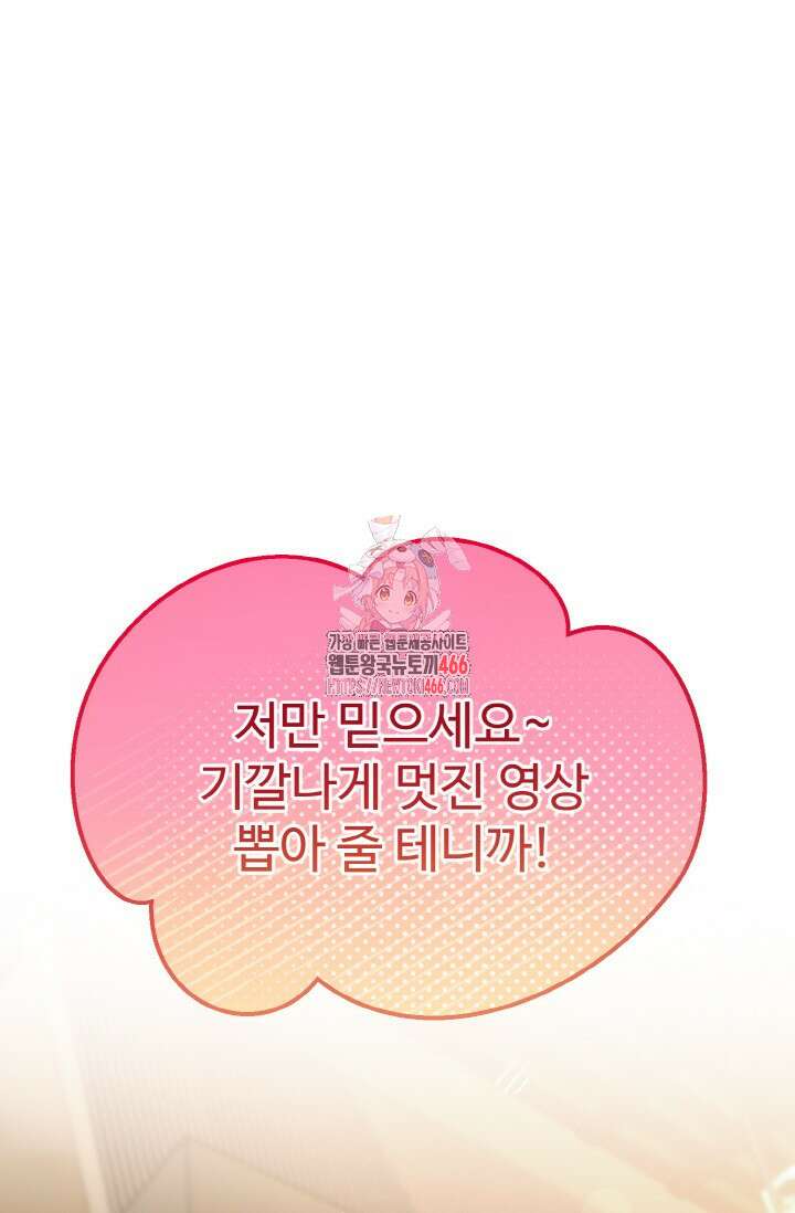 연기 천재, TOP 아이돌! 78화 1