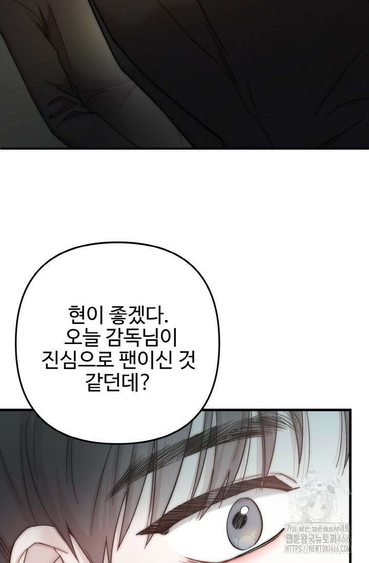 연기 천재, TOP 아이돌! 78화 3