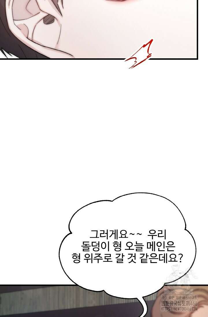 연기 천재, TOP 아이돌! 78화 4