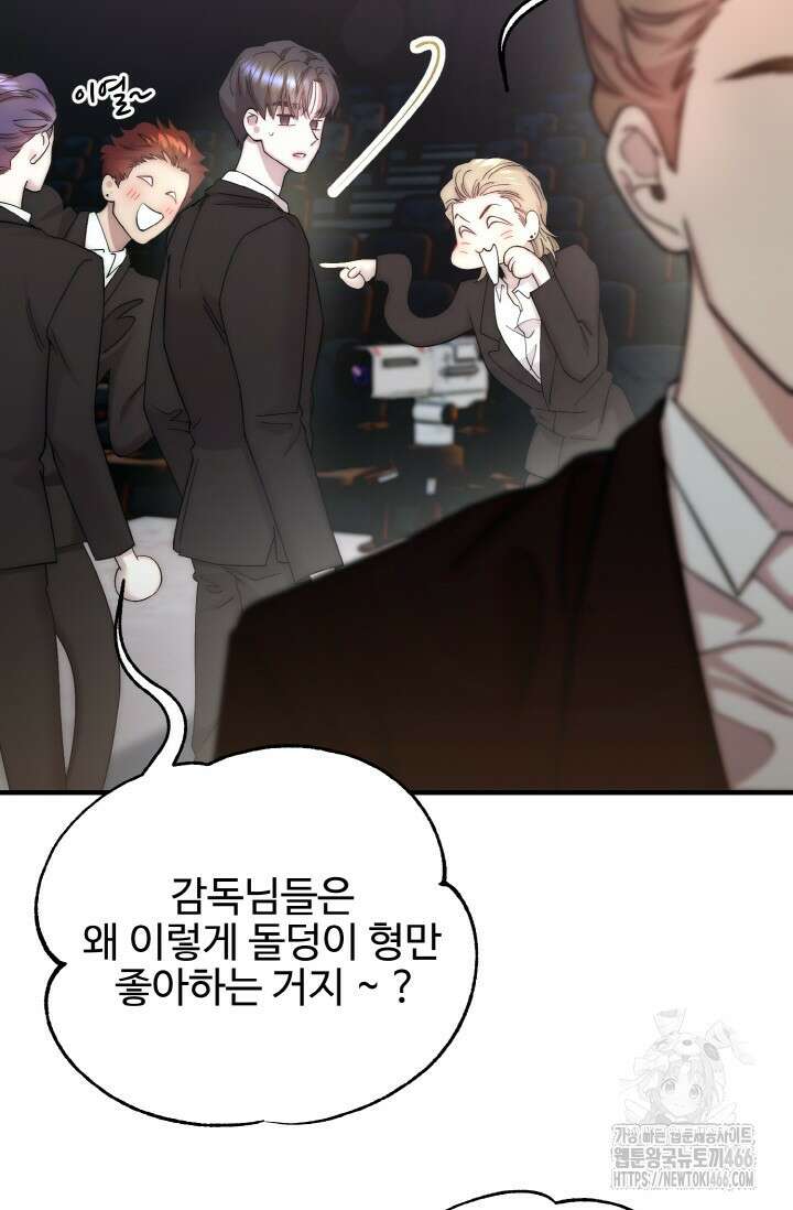 연기 천재, TOP 아이돌! 78화 5