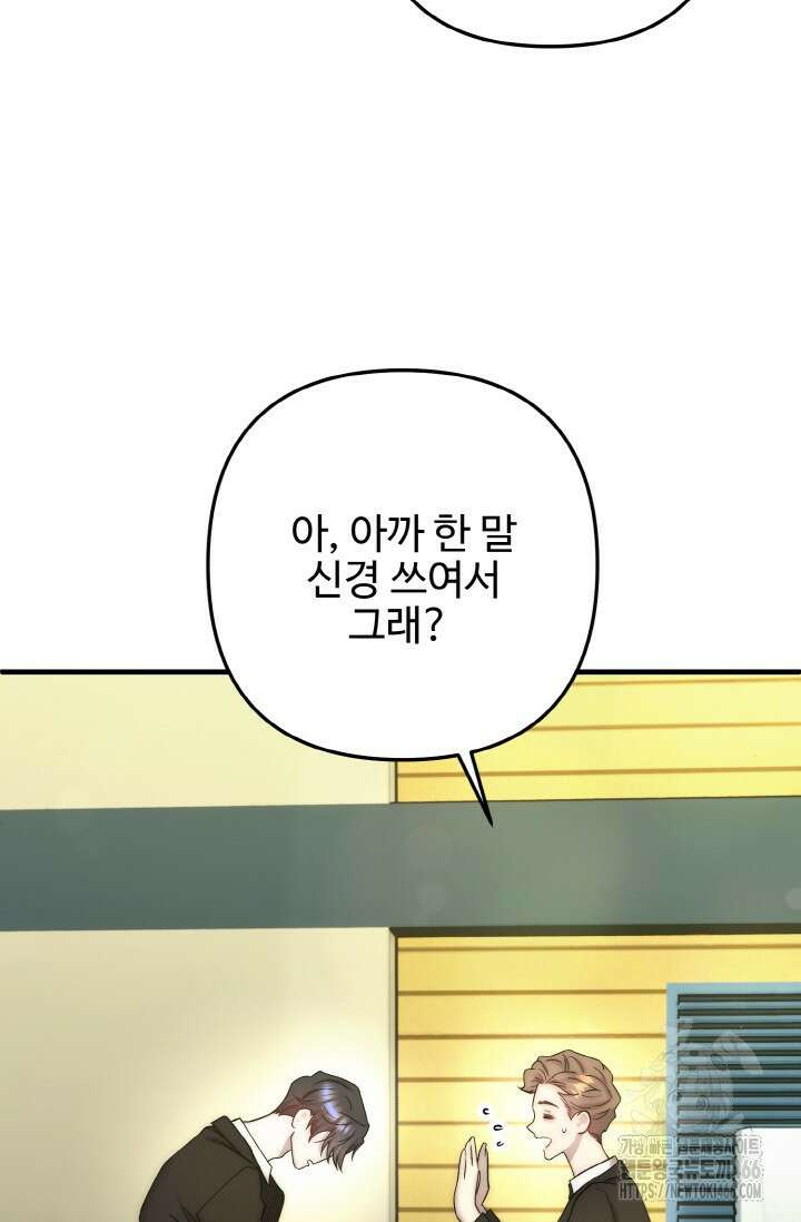연기 천재, TOP 아이돌! 78화 11