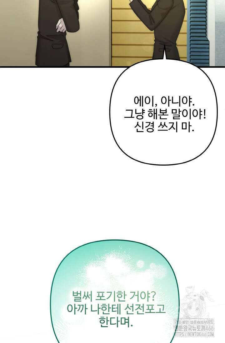 연기 천재, TOP 아이돌! 78화 12