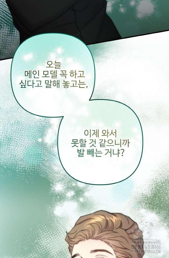 연기 천재, TOP 아이돌! 78화 14