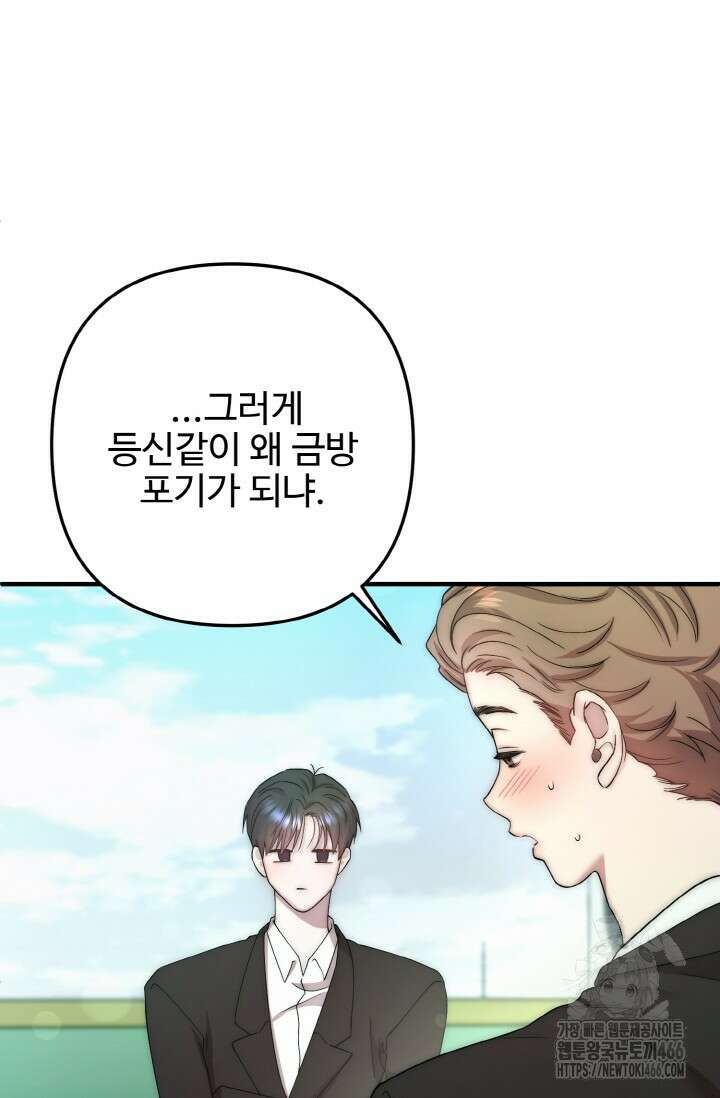 연기 천재, TOP 아이돌! 78화 16