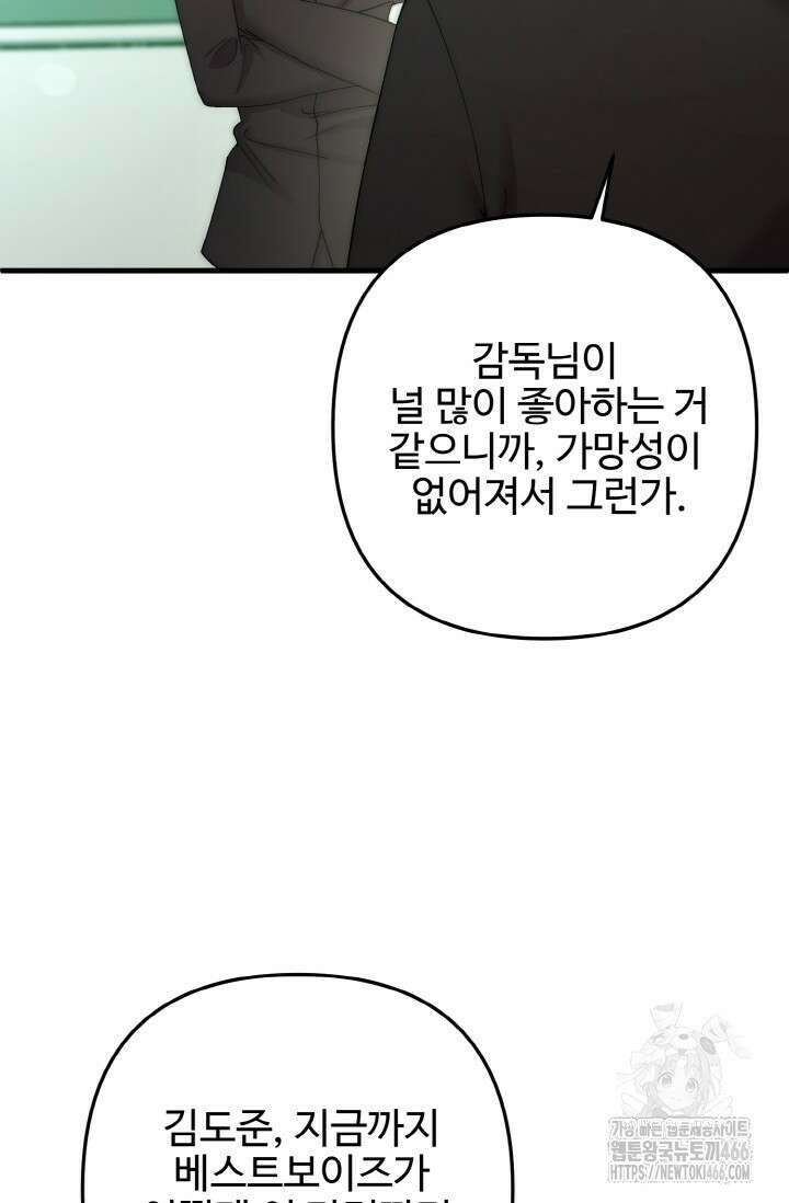 연기 천재, TOP 아이돌! 78화 17