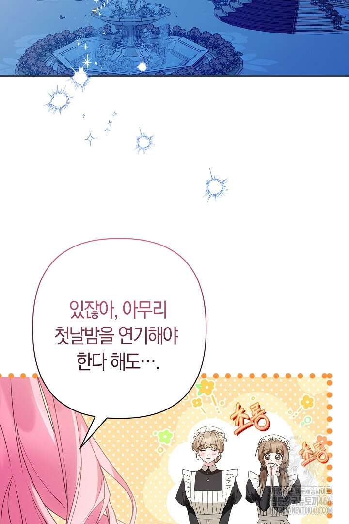 남주 아빠가 파혼을 거부한다 39화 14