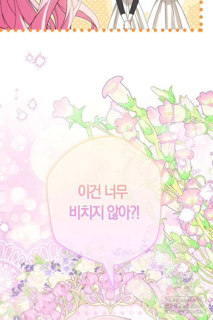 남주 아빠가 파혼을 거부한다 39화 15