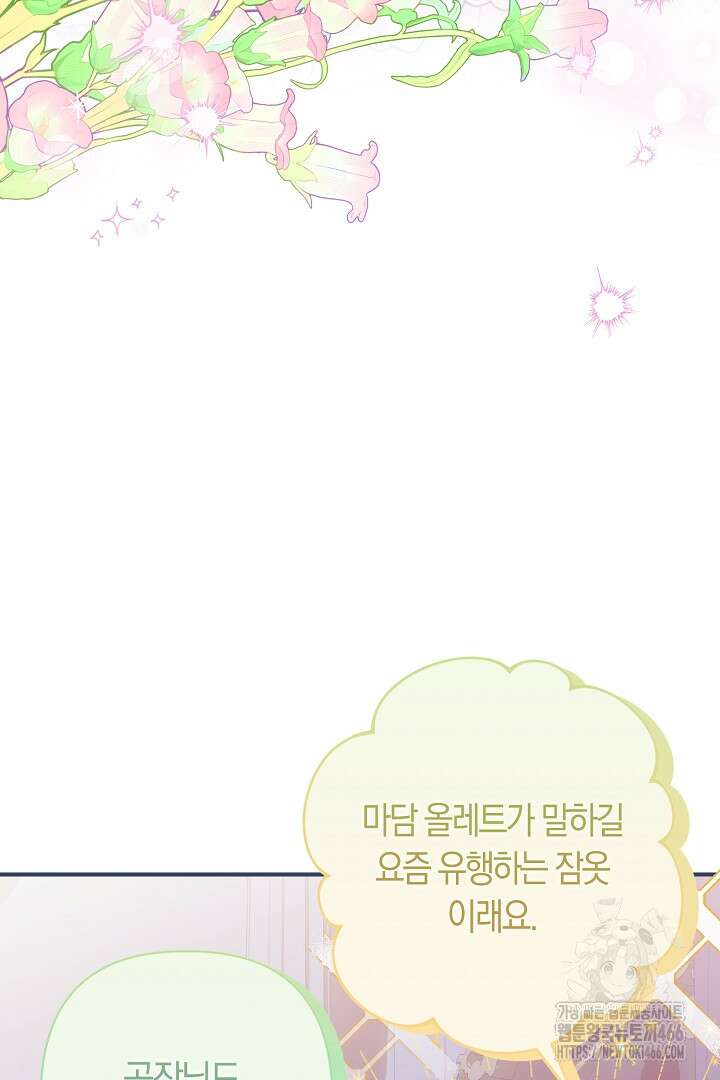 남주 아빠가 파혼을 거부한다 39화 18